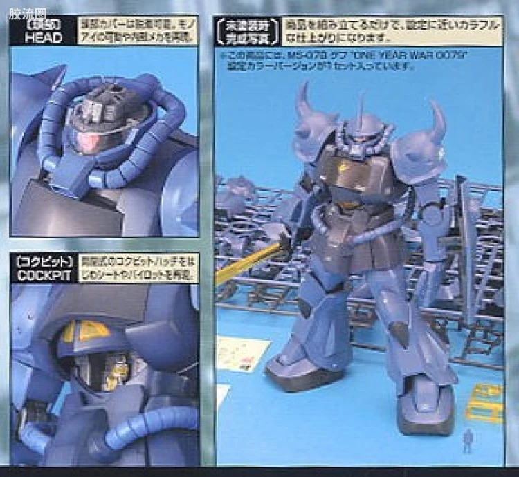 MG 一年战争版 MS-07B 老虎 Ver.O.Y.W.0079 - 图片
